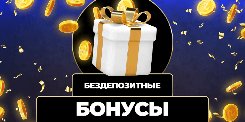 Играть на реальные деньги Играть на реальные деньги