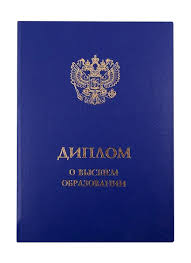 Купить диплом АТиМО на бланке ГОЗНАК -2044380748
